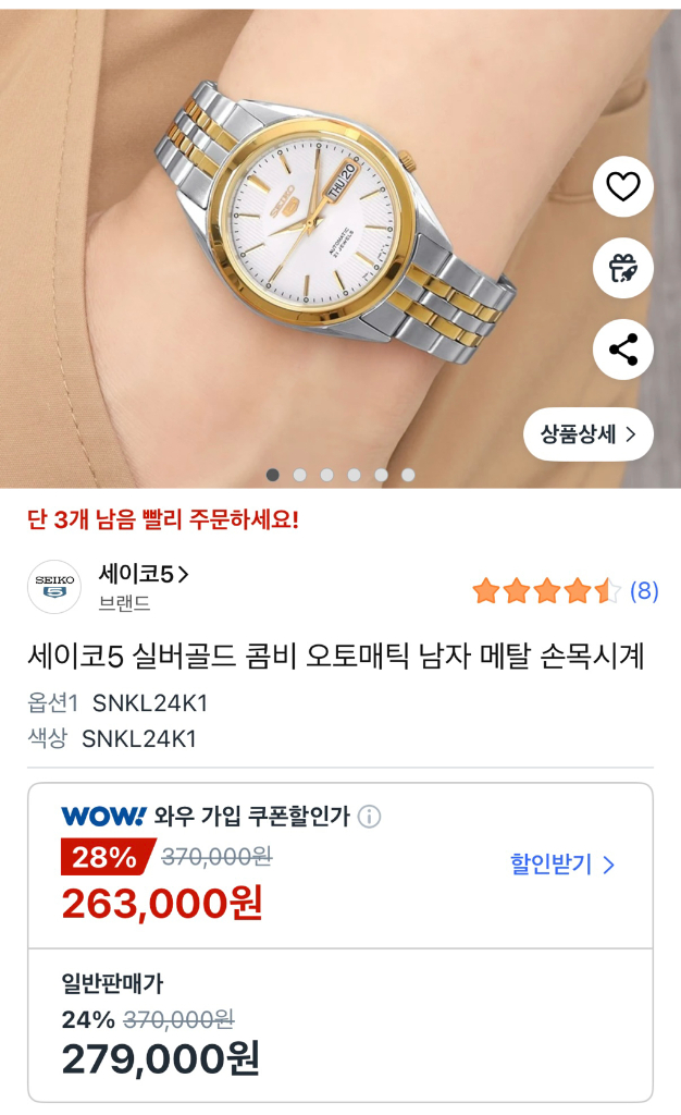 세이코 SNKL24K1 오토매틱 시계 이미지