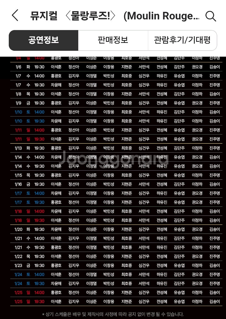 26.1.25(일) 물랑루즈 홍광호 정선아 2연석--1