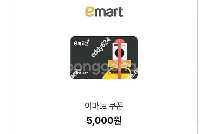 이마트,트레이더스 5천원 금액권 8장 3만8천원 팝니다--0