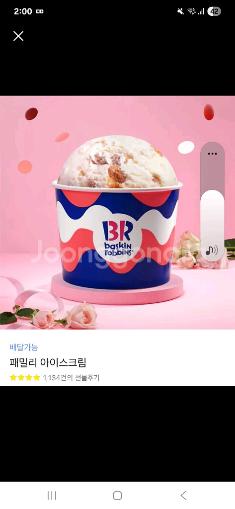 배스킨라빈스 패밀리 기프티콘 22500 3장팔아요--0