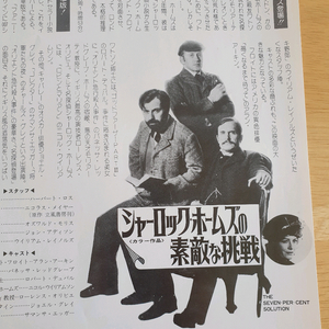 영화 셜록홈즈의 멋진 도전 일본영화전단지 왓슨박사 모리아티교수 고전영화