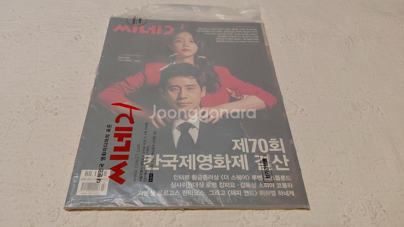 미개봉 씨네21 1108호 악녀 신하균 김옥빈 칸영화제--0