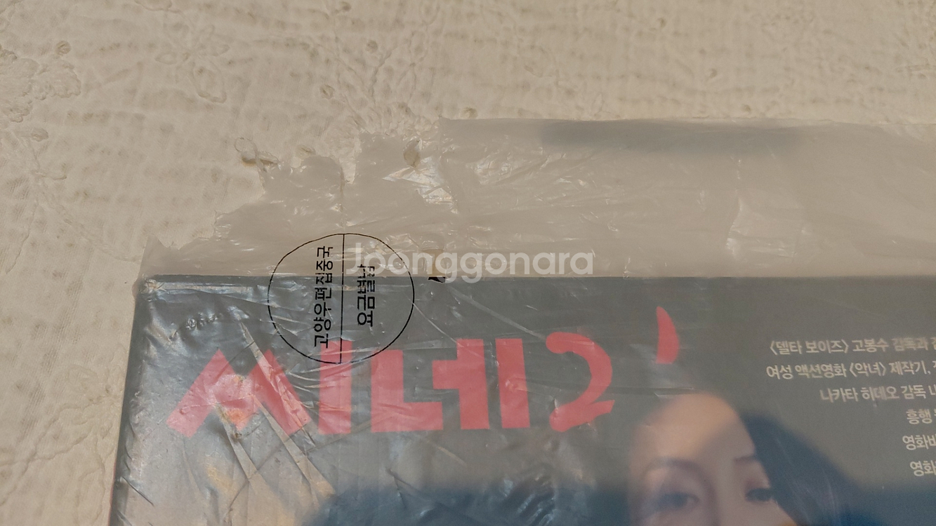 미개봉 씨네21 1108호 악녀 신하균 김옥빈 칸영화제--3