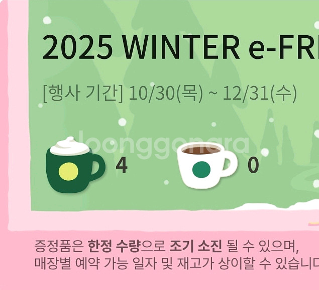 스타벅스 프리퀀시 미션 장당 2500원(4장 남음)--0
