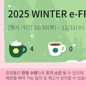 스타벅스 프리퀀시 미션 장당 2500원(4장 남음)