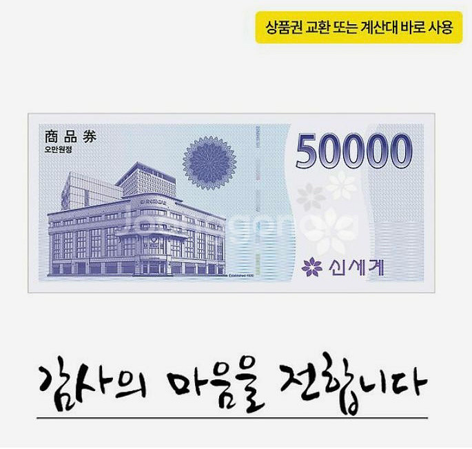 신세계상품권 5만원 모바일교환권--0