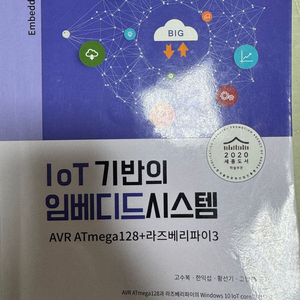 Iot기반의 임베디드 시스템, 디지털 시스템 설계 및 실습 팝니다