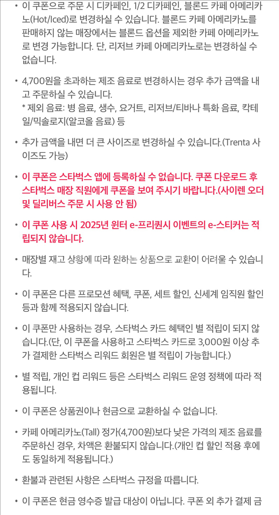 스타벅스 카페 아메리카노 Tall(Hot/Iced) 2장--0