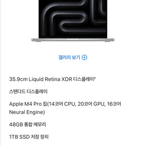 맥북프로 14 M4 Pro 48GB 1TB 실버 영문키보드