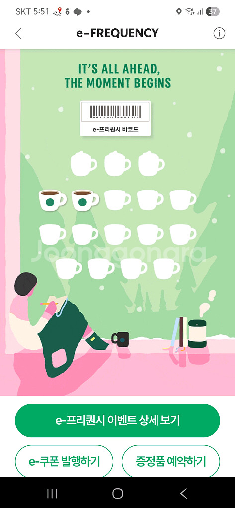 스타벅스 e프리퀀시 일반2개--0