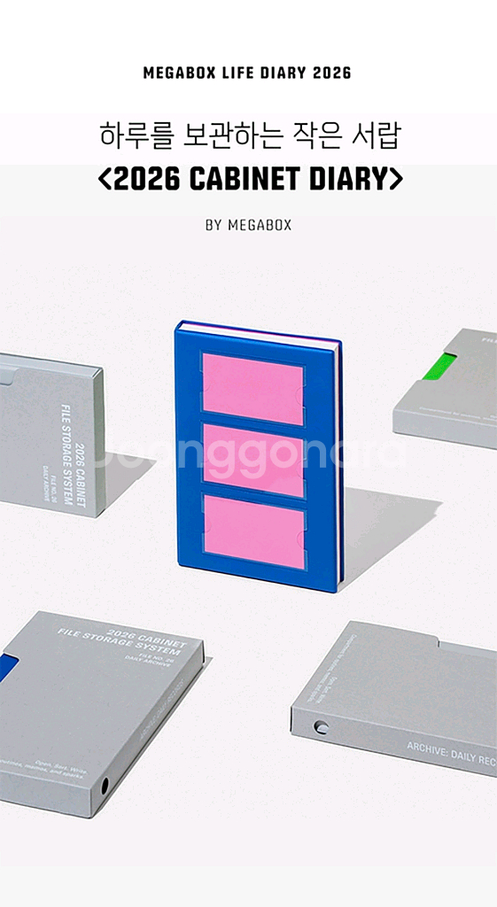 메가박스 2026 다이어리(쿠폰제외)--0
