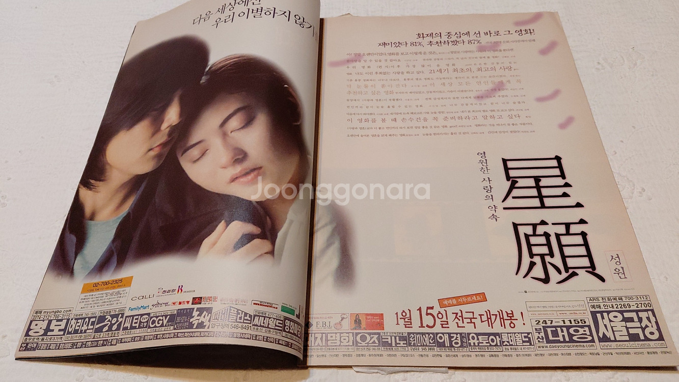 씨네21 제235 김창완 임창정 철도원 화양연화 이영애 해피엔드 소피마르소--1