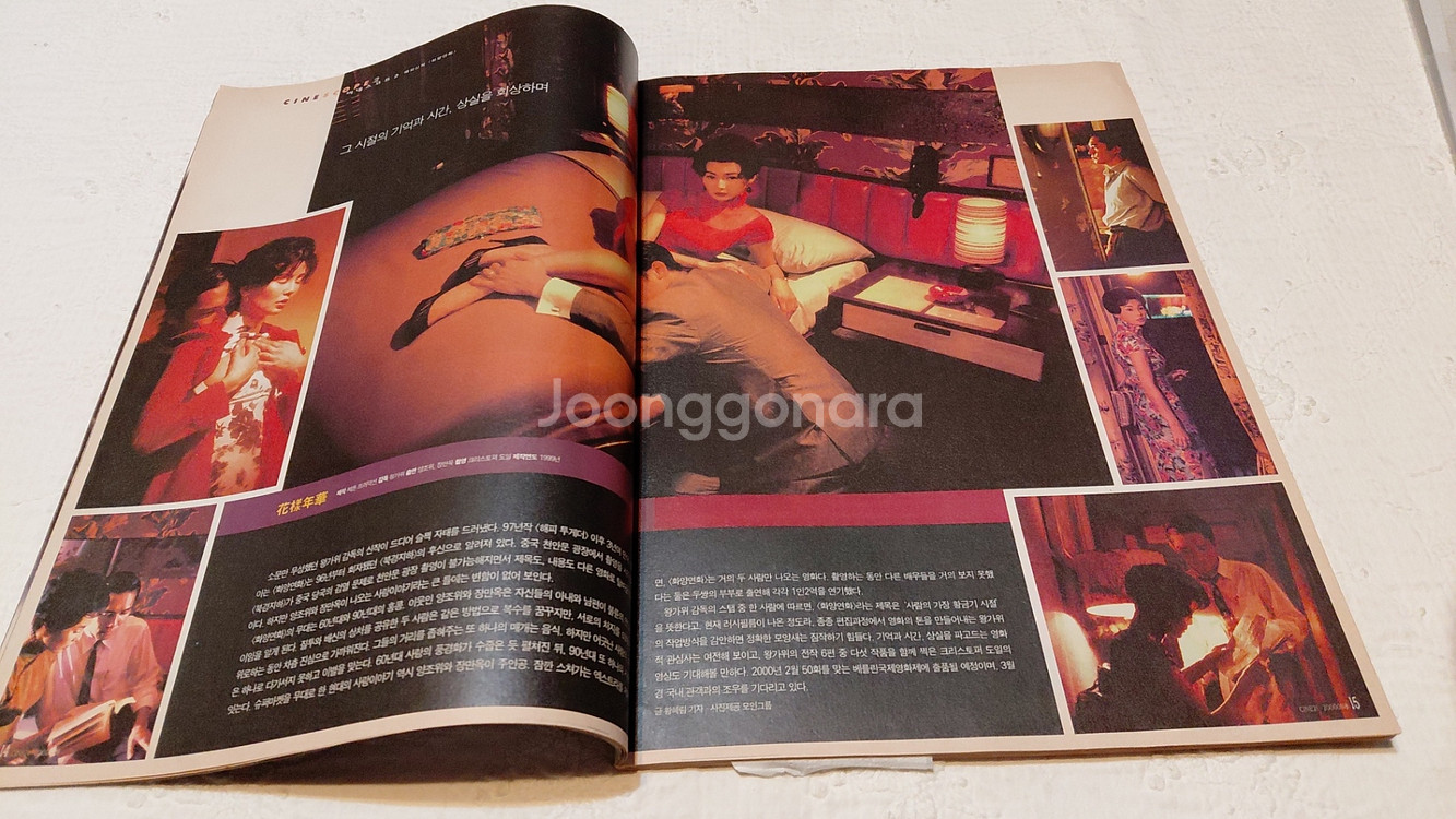 씨네21 제235 김창완 임창정 철도원 화양연화 이영애 해피엔드 소피마르소--4