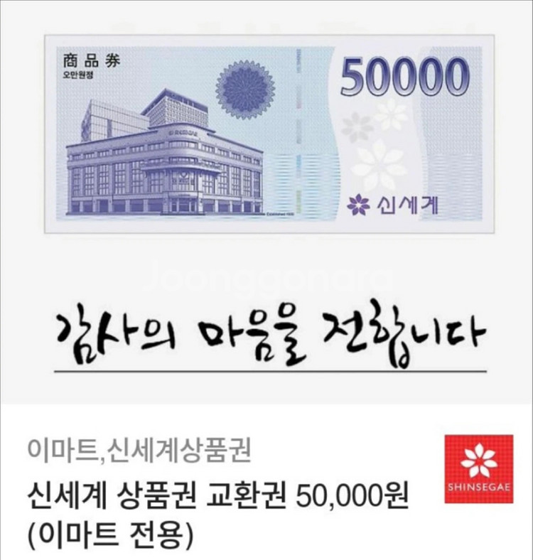 신세계상품권 5만원권--0