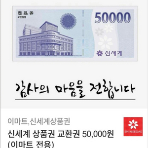 신세계상품권 5만원권