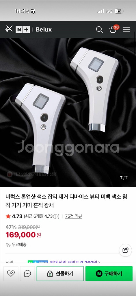 새상품 비럭스 색소 미백 디바이스--0