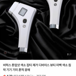 새상품 비럭스 색소 미백 디바이스