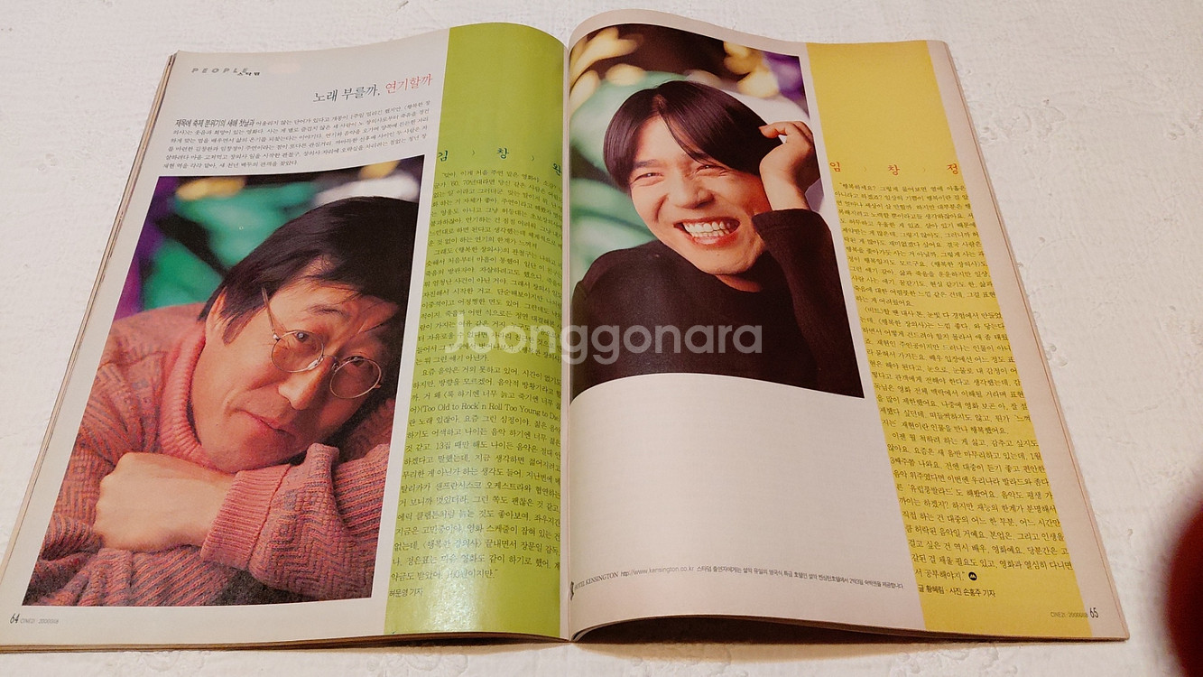 씨네21 제235 김창완 임창정 철도원 화양연화 이영애 해피엔드 소피마르소--6