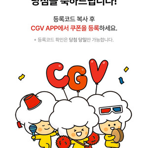 CGV 2D 영화 1+1 쿠폰+콤보 50% 할인쿠폰(~1 2/31일)