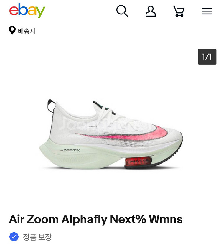 [265] 나이키 알파플라이 1 워터멜론--9