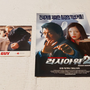 나이스가이 엽서 러시아워2 성룡 장쯔이