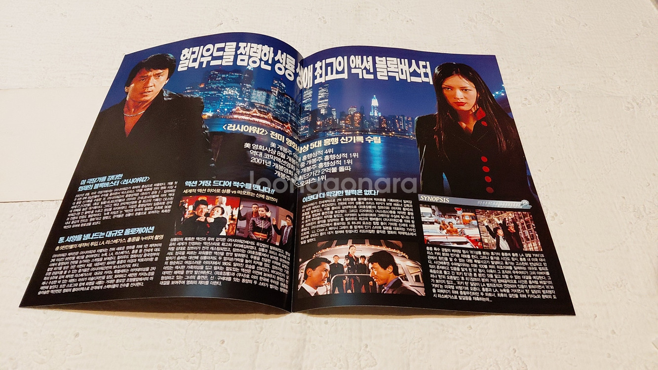 나이스가이 엽서 러시아워2 성룡 장쯔이--1