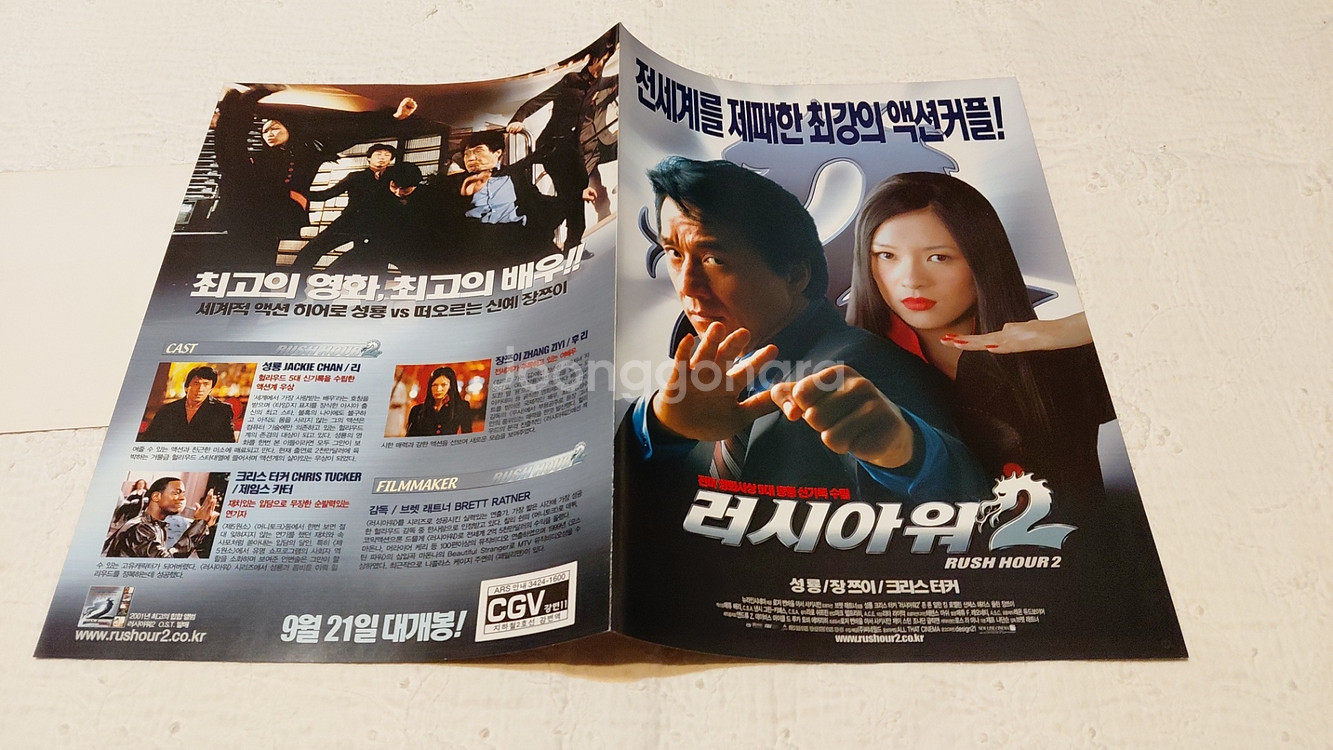 나이스가이 엽서 러시아워2 성룡 장쯔이--2