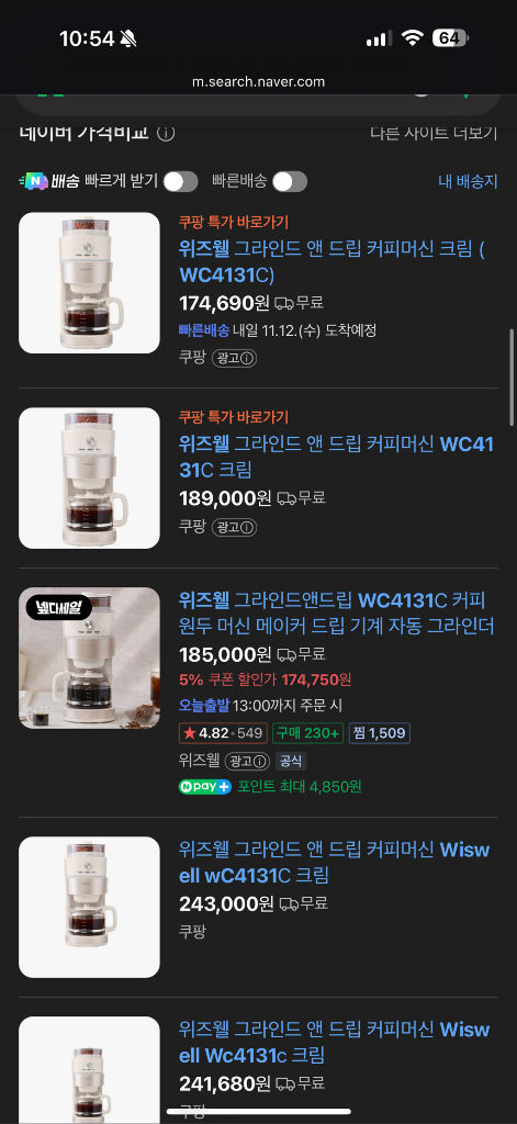 위즈웰 그라인드 앤 드립 커피메이커 (새제품) 이미지