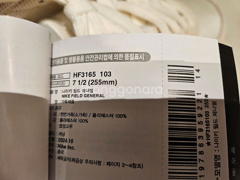 나이키 스니커즈 필드제너럴 255 새상품--4