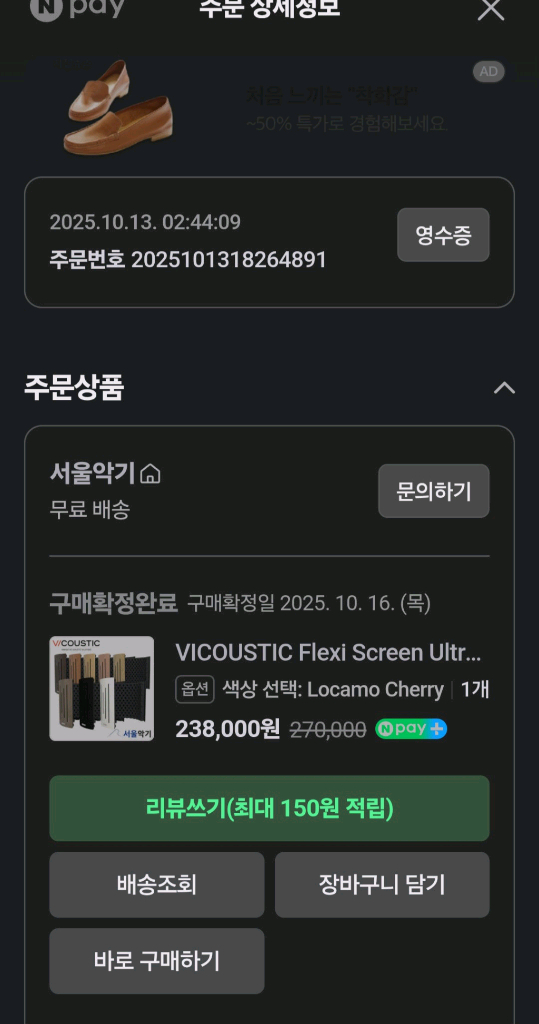VICOUSTIC Flexi Screen Ultra MK2 리플렉션 필터 이미지