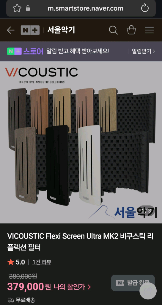 VICOUSTIC Flexi Screen Ultra MK2 리플렉션 필터 이미지