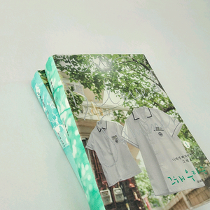 그해우리는 대본집