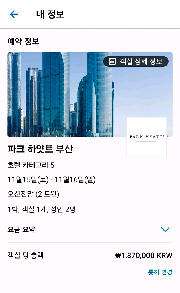 부산 파크 하얏트 호텔 숙박권--0