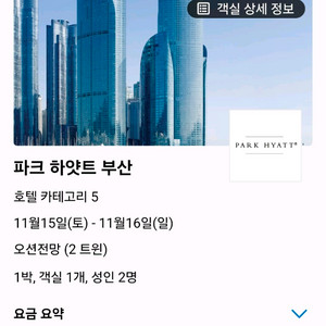 부산 파크 하얏트 호텔 숙박권