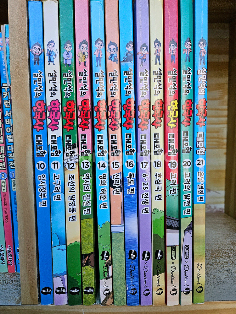 설민석의 한국사 대모험 : 전12권(10-21번). 아주 깨끗한 A급.--0