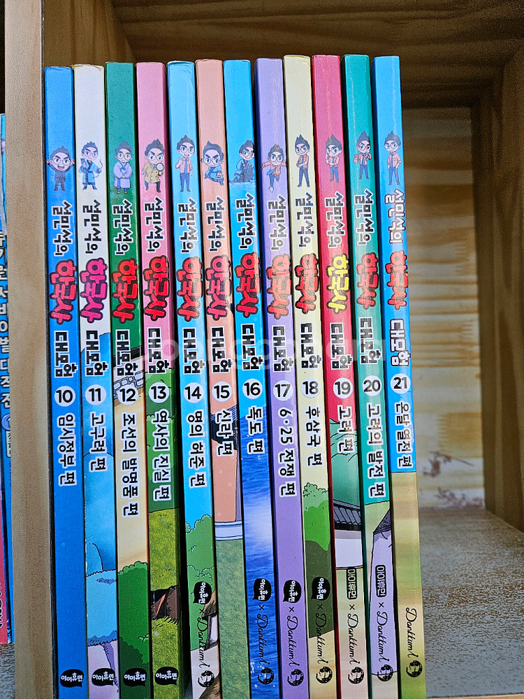 설민석의 한국사 대모험 : 전12권(10-21번). 아주 깨끗한 A급.--3