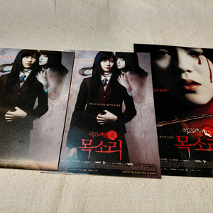 2005년 여고괴담 4 목소리 김옥빈 서지혜 보도자료