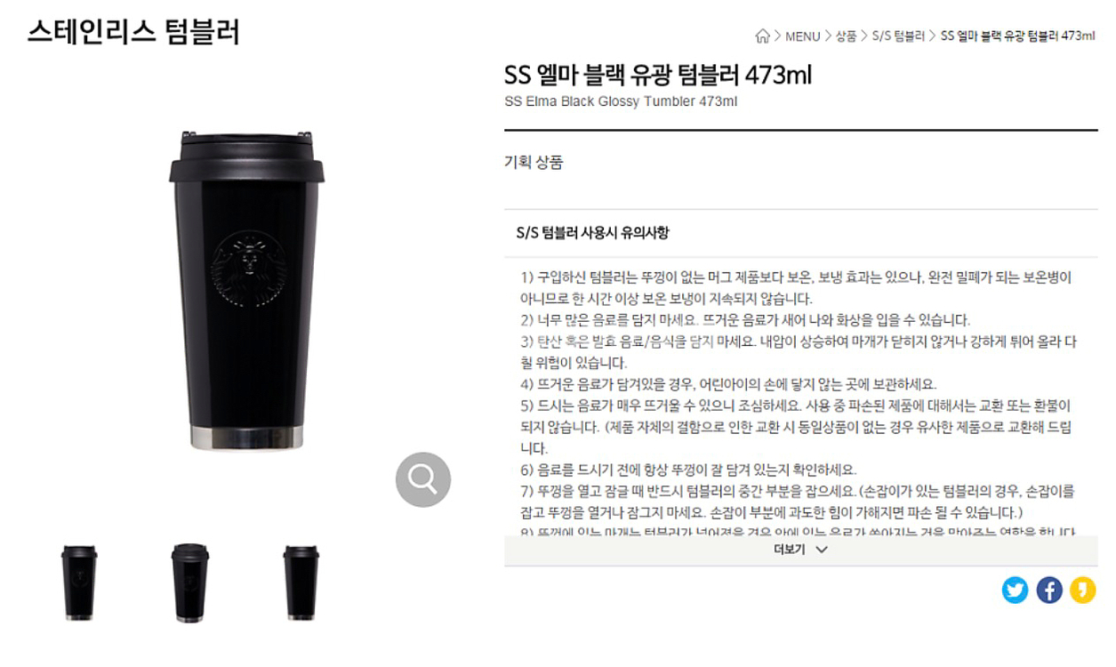 스타벅스 SS 엘마 블랙 유광 텀블러 473ml (미사--2