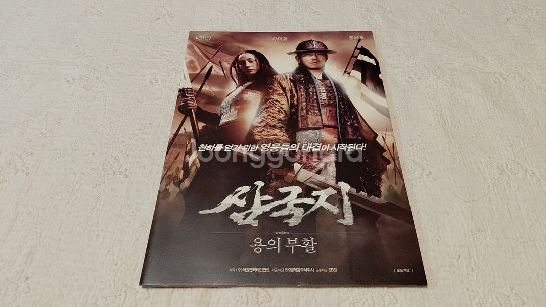 삼국지 용의부활 유덕화 홍금보 매기큐 보도자료--0