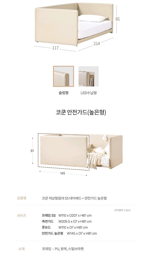 레이디가구 코쿤 ss 데이베드 아기침대(프레임+안전가드+매트리스)--4