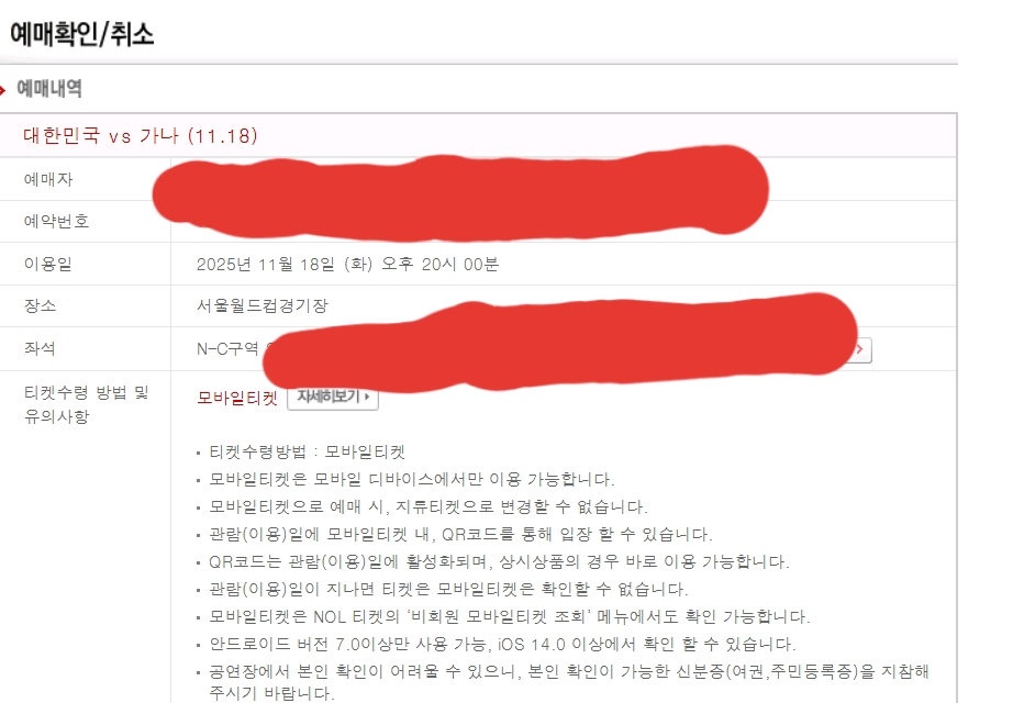 2025년 11월 18일 대한민국 vs 가나 축구 경기 티켓 레드석 통로쪽 4매 양도합니다.(4연석)--1