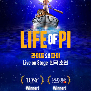 라이프 오브 파이 크리스마스 박정민 회차 연석