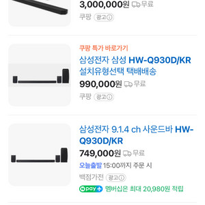 미개봉)_HW-Q930F 삼성 사운드바 팔아요