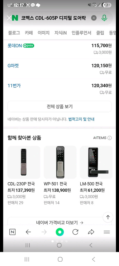 코맥스 CDL-605P 디지털 도어락--0