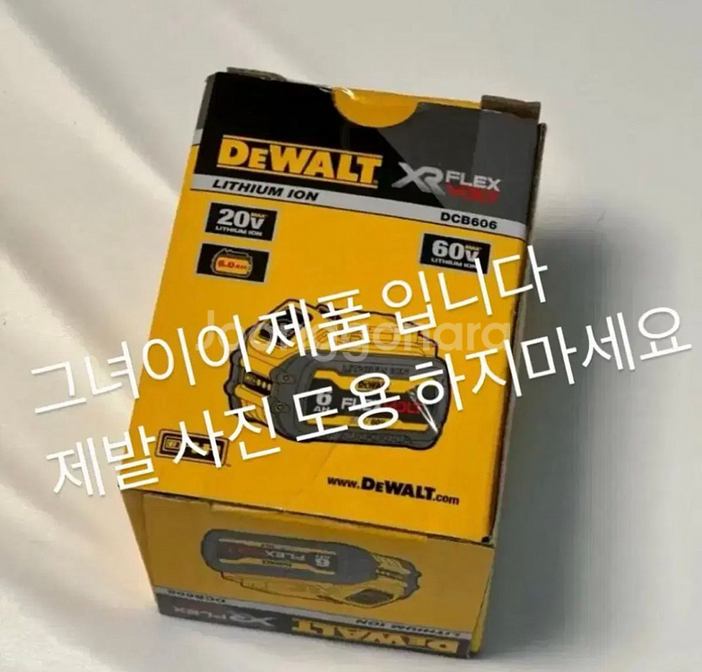 디월트 배터리 DCB606 플렉스볼트 20V 60V 2.0Ah 충전공구--0