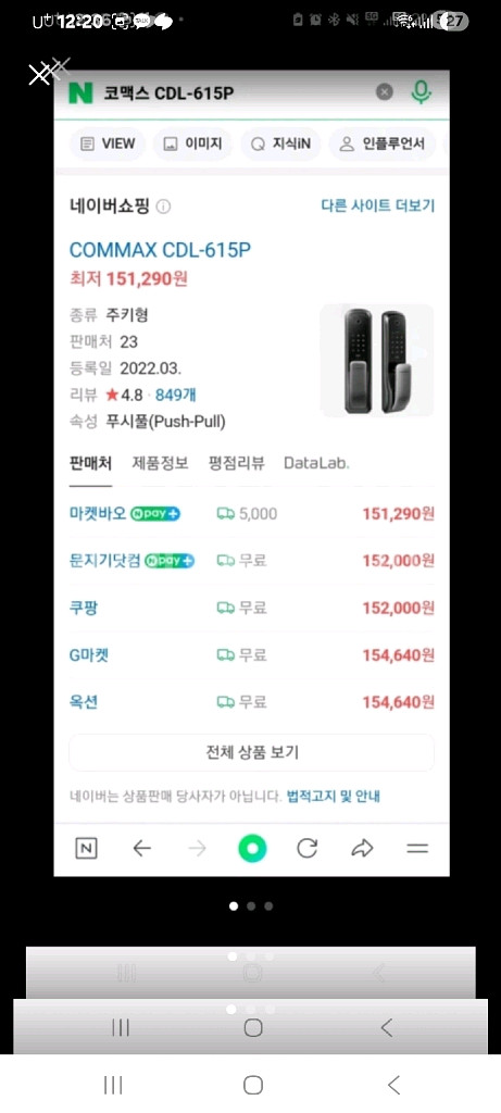 코맥스 CDL-615P 지문 디지털 도어락--0