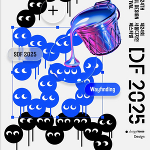 서울디자인페스티벌 입장권 1매 10,000
