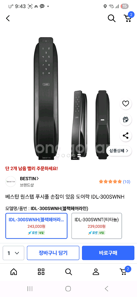 베스트인 원스템 2way 디지털 도어락--0