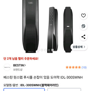 베스트인 원스템 2way 디지털 도어락