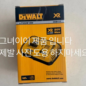 디월트 DCB117 60V 20V플렉스볼트 배터리 프리미엄 고속충전기